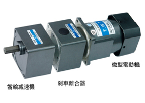 TWT厦门东炜庭C.B刹车离合器与马达组合