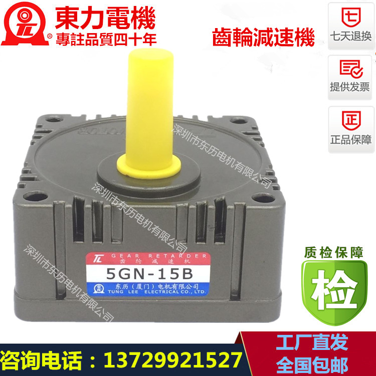 台湾东力齿轮减速机