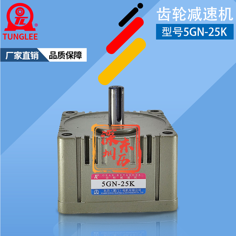 厦门东历齿轮减速机TL GEAR RETARDER 5GN-25K马达 齿箱 电机牙箱