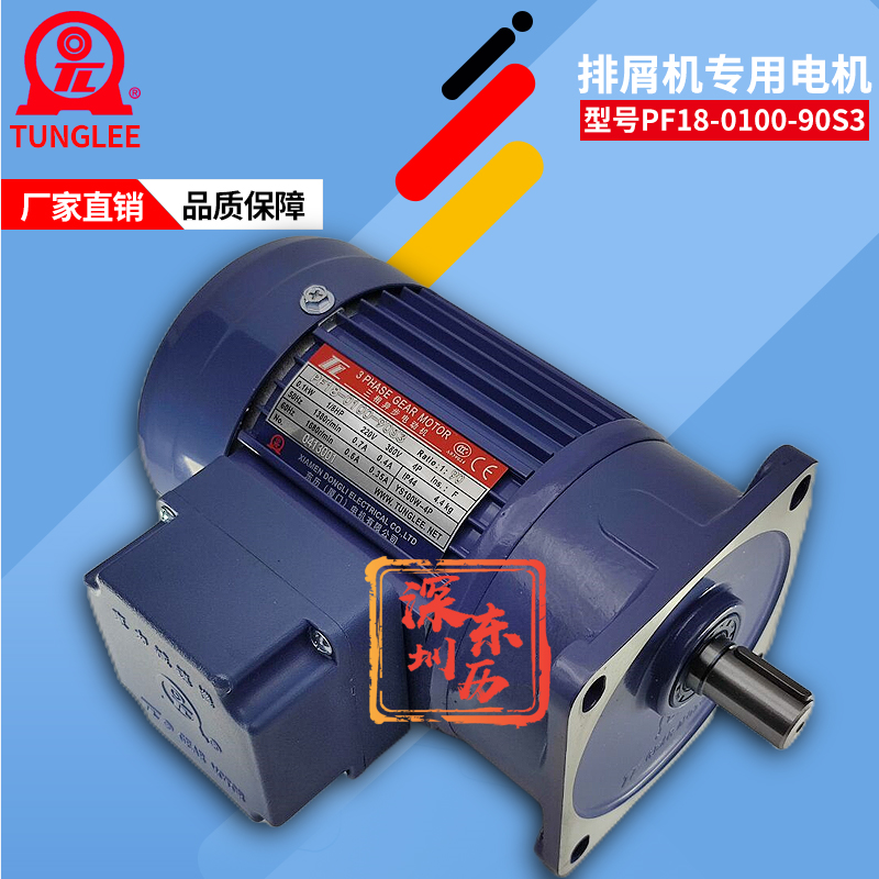 TL厦门东历排屑机专用减速电机PF18-0100-90S3 立式马达100W 90比