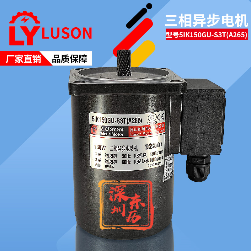 LUSON MOTOR如展电机5IK150GU-S3T(A265) 380V电压 LY GEAR MOTOR