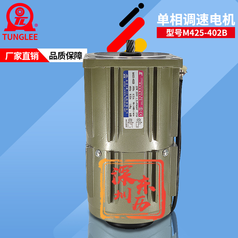 厦门东历电机TL SPEED CONTROL MOTOR单相变速电动机M425-402B